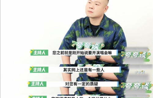 岳云鹏首次唱闽南语为什么选择《欢喜就好》？
