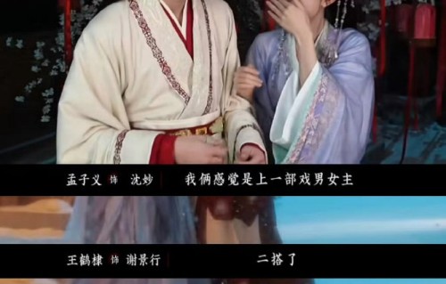 孟子义在剧中与王鹤棣有哪些合作？