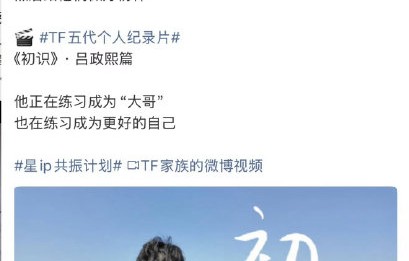 时代峰峻除了《初识》还有哪些练习生个人纪录片？