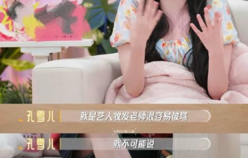 孔雪儿力挺妆发老师的具体经过是什么？