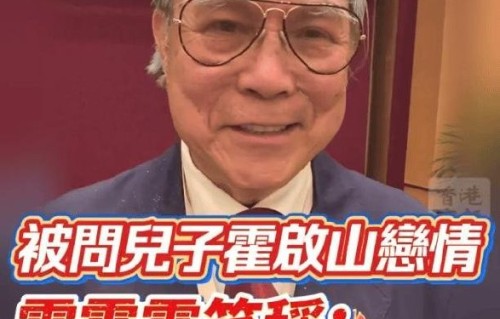 霍启山与娜然是什么时候开始交往的？