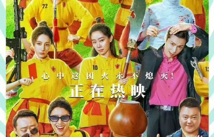 周星驰为何选择东莞作为《功夫女足》路演站？