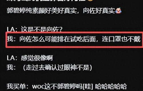 珠海山姆偶遇向佐夫妻,郭碧婷脸色惨白眼眶内陷,没有一点精气神