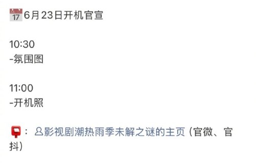 胡先煦后续还有待播的新作品待官宣吗？