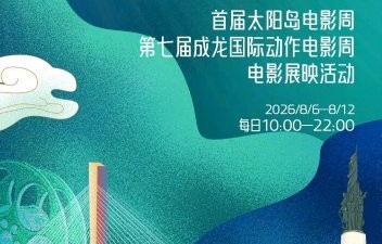 张译邀你免费看电影！哈尔滨电影双周打卡攻略