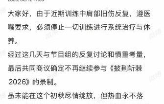 邵子恒独自参加《披荆斩棘2026》能否适应后续挑战？
