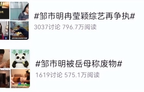 邹市明连上两个热搜，内娱又有新乐子了