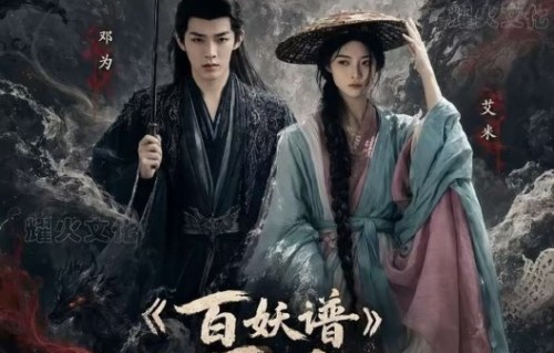 《百妖谱》电视剧预计什么时候播出？