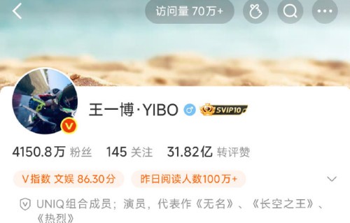 王一博微博改名“王一博·YIBO”，彻底告别团体身份开启个人新篇章