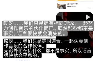 网传和徐明浩同框的DJ澄清了吗