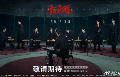 肖战的《十日终焉》什么时候播出？