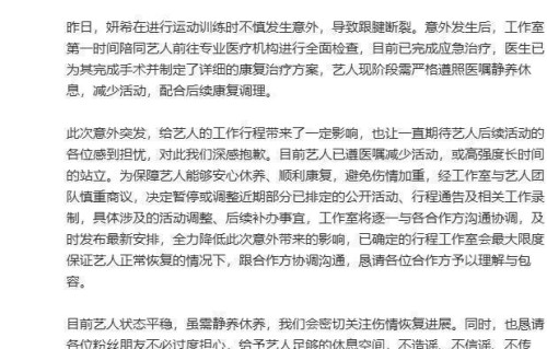 陈妍希跟腱断裂后的这条发文，让人瞬间恍惚了一下