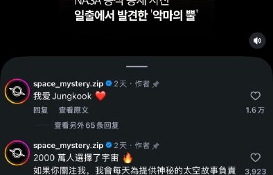 田柾国与金冬天双方粉丝如何回应恋情传闻？
