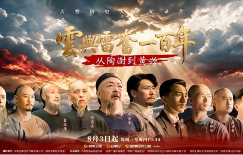 这部湖南卫视纪录片，把课本里的湖南人全串起来了