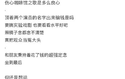 周冬雨和陈明昊在回应中如何解释话剧《文城》不背台词的行为？