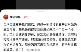 这个冒充“南温妈妈”的账号是如何运营长达12年并持续制造热点的？