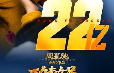《功夫女足》票房22亿，购票平台与豆瓣评分为何差距大？