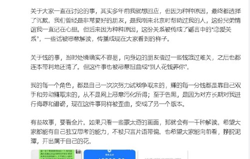陈牧驰发长文回应与吴楚一之间争议称自己已经还清借款