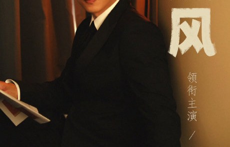 黄景瑜万鹏新剧《赢风》杀青引番位争议