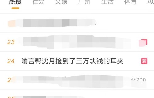 整理喻言沈月事件完整时间线