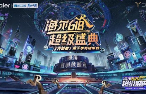 以创新之式打破直播边界 看《奔跑吧》引领奔跑精神与智慧生活