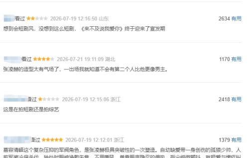 口碑两极收视狂飙！《这一秒过火》逆袭，张凌赫演技终于打破套路！！！