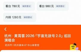 黄霄雲的巡演现场口碑和门票销售情况如何？