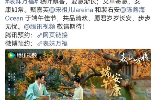 表妹万福海报宋祖儿真名|甄嘉芙|孙凡清|曾用名|本名|物料