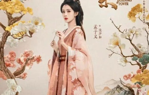 《百花杀》最终会在哪天正式上线播出？|孟子义|沈汐和|权谋|热度|古装