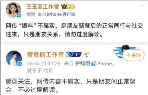 黄景瑜王玉雯光速辟谣背后，藏着一个成年人的顶级清醒：先爱自己，再谈别人