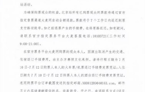 谢娜北京演唱会官宣取消！想看人数达17万，退票方案已公布