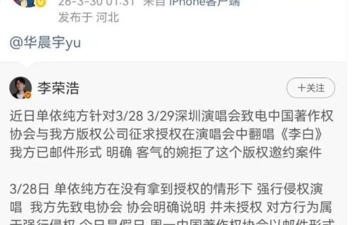 庞麦郎回应“转发李荣浩维权文章并@华晨宇”：非本人所发，该微博账号IP地址为河北，自己在陕西老家|王鹏|华数传媒|版权|工作室