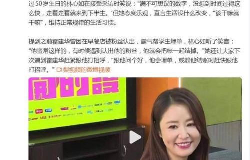 林心如笑称大家遇到霍建华时赶紧打招呼：跟他问个好，他会买单