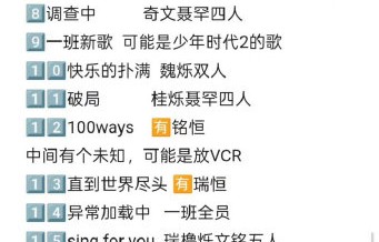 TF四代官方为何至今未回应网传节目单？