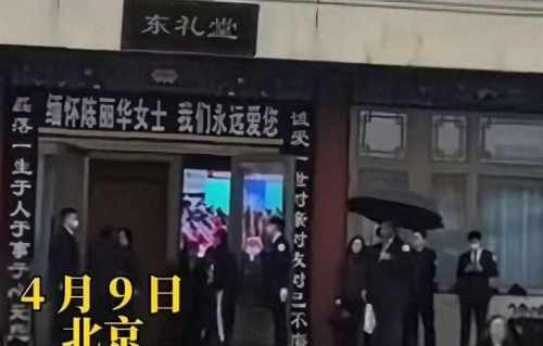 迟重瑞现身陈丽华追悼会！双眼哭到红肿，和继子赵勇成鲜明对比