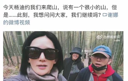 杨迪接下来会约哪些圈内好友爬山？