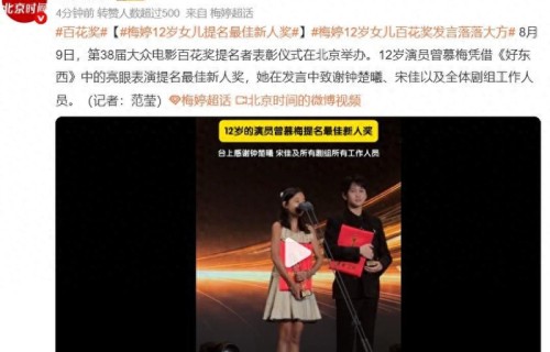 宋佳和梅婷女儿牵手走红毯，12岁快快提名最佳新人奖
