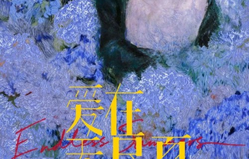 视频都市爱情剧《爱在无尽夏》正式官宣