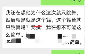 苏新皓的编舞风格与其他爱豆相比有何不同？