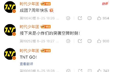 时代少年团七周年空降评论区的视频