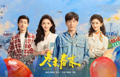 影视剧《冬去春来》热播出圈刷新CCTV-8近年收视记录|国民生活剧|收视率|广视|音乐|电视剧