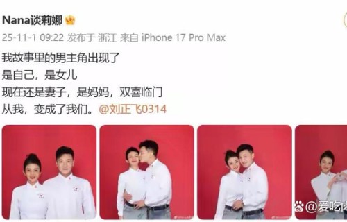 谈莉娜官宣结婚怀孕:双喜临门背后,一场打破“明星婚礼范式”的真诚仪式