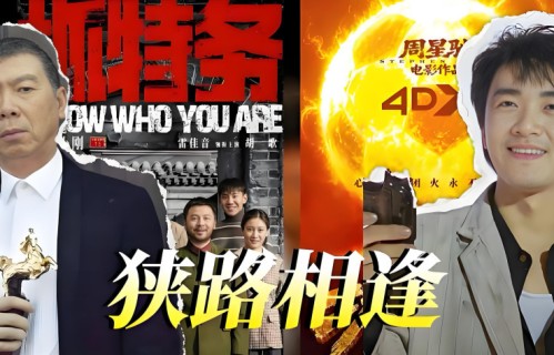 《功夫女足》破15亿票房，同样是空降，冯小刚救不了的市，周星驰做到了