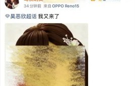 虞书欣和侯明昊粉丝为何爆发冲突？