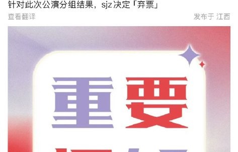 粉丝对这次弃票事件都是什么态度？
