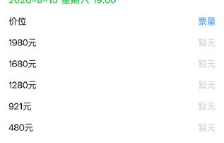王俊凯广州站演唱会票务核验流程如何？