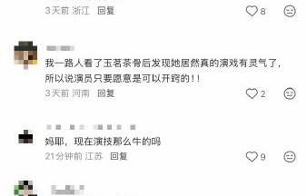 娜扎为提升演技做了哪些努力和沉淀？|玉茗茶骨|古力娜扎|年度|华鼎奖|赵宝刚