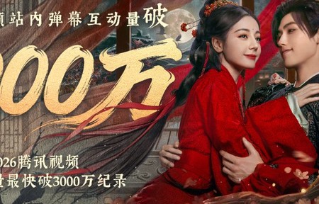 《白日提灯》弹幕互动量破3000万，成开播现象级亮点