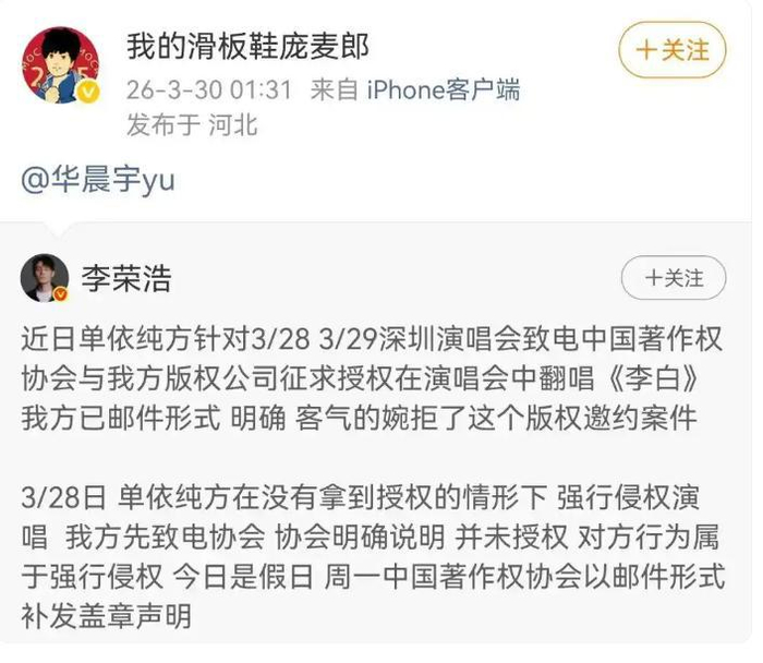 “我的滑板鞋庞麦郎”转发了李荣浩维权的微博,并艾特了华晨宇