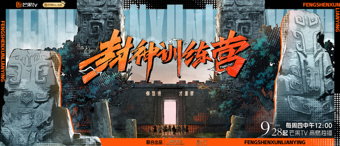 节目开播海报。